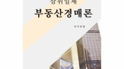 똑똑한 부동산 투자를 위한 부동산에세이 특가 할인!
